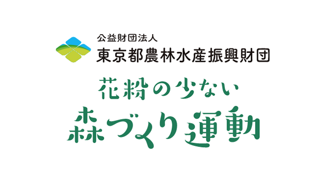 東京都年緑化基金
